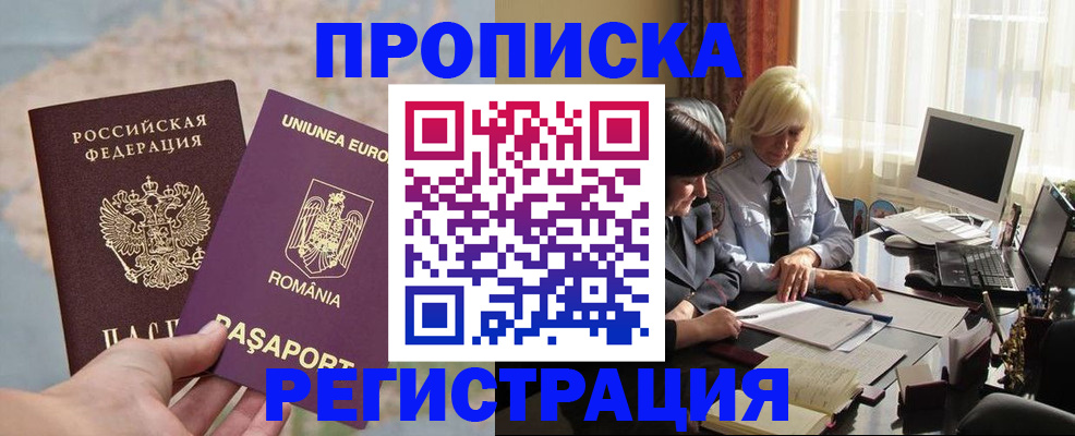 прописка 2025 в Октябрьске