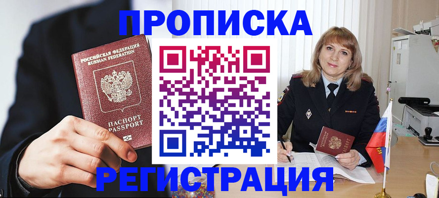 прописка законно в Октябрьске